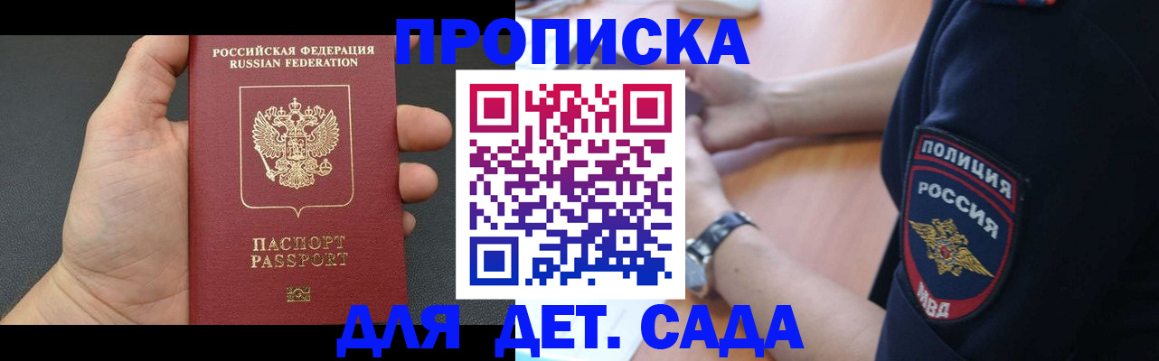 регистрация для дет. сада в Губкинском