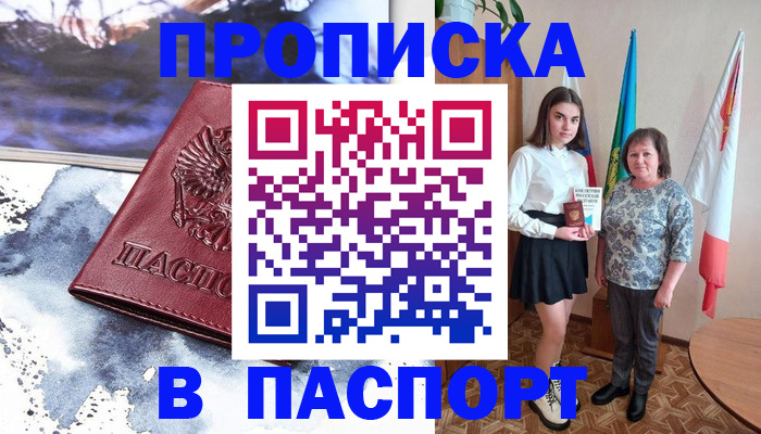 прописка для школы в Губкинском