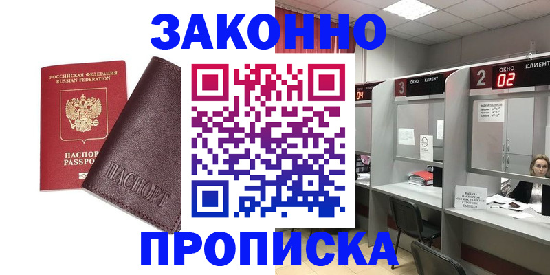 временная регистрация для школы в Губкинском