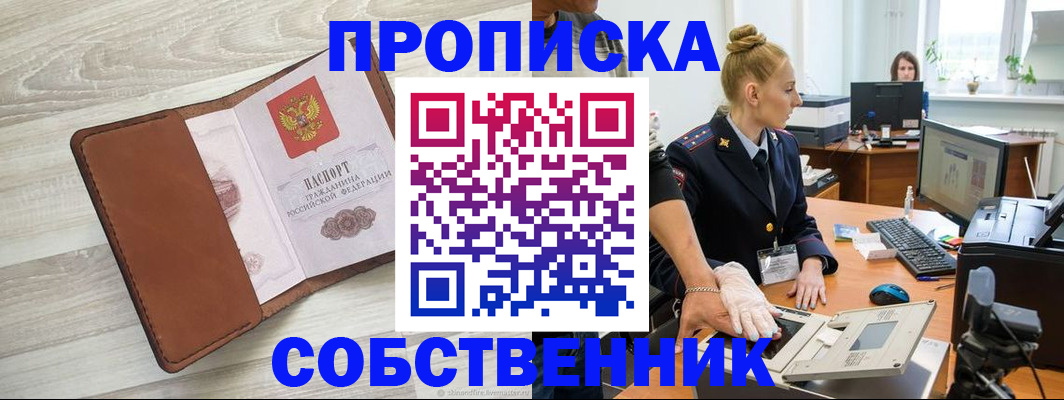 купить прописку в Губкинском